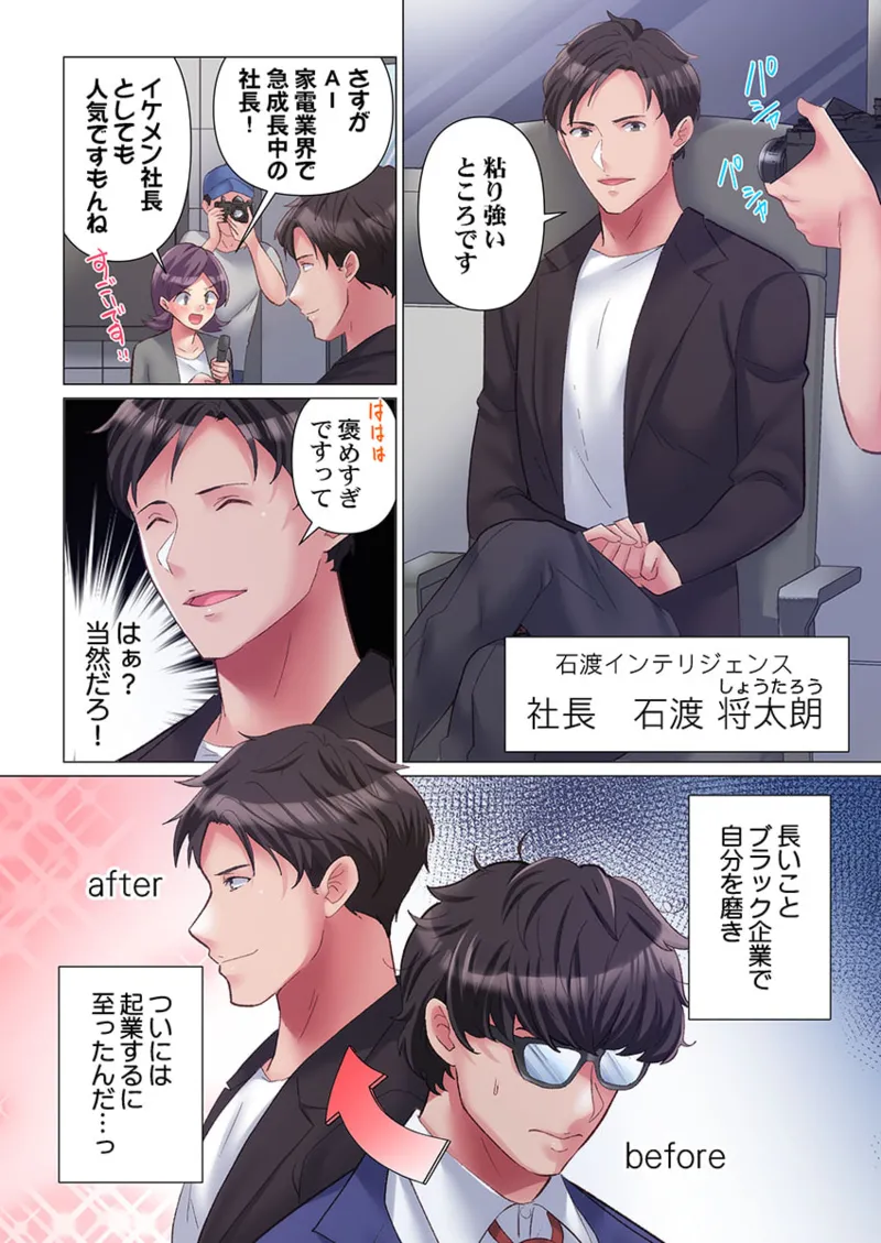 トロ沼に、イキ落ちる。~性処理秘書は元1軍女子 1-6 Page.6