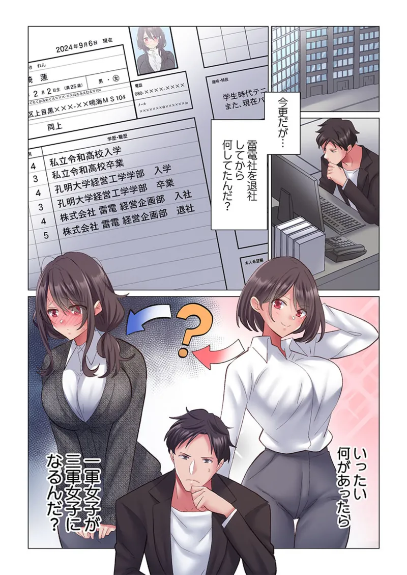 トロ沼に、イキ落ちる。~性処理秘書は元1軍女子 1-6 Page.63