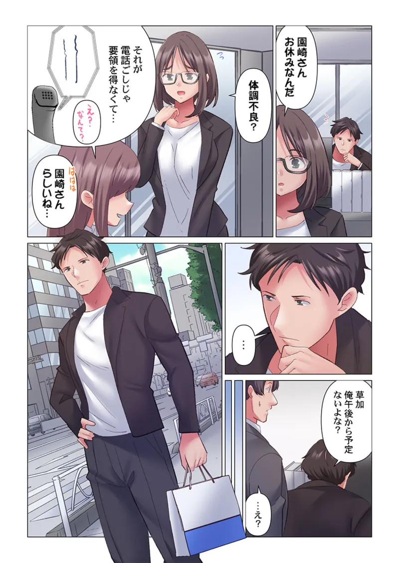 トロ沼に、イキ落ちる。~性処理秘書は元1軍女子 1-6 Page.64