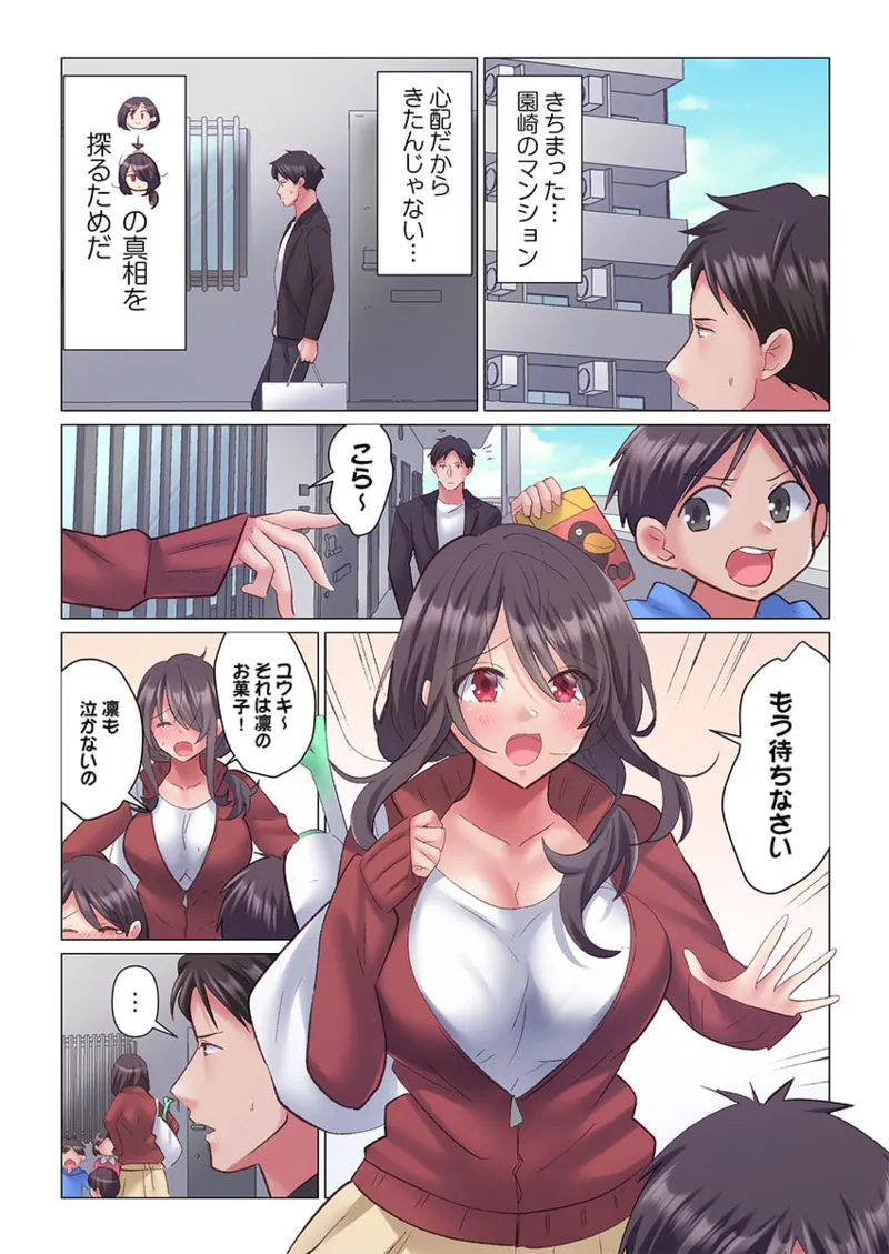 トロ沼に、イキ落ちる。~性処理秘書は元1軍女子 1-6 Page.65
