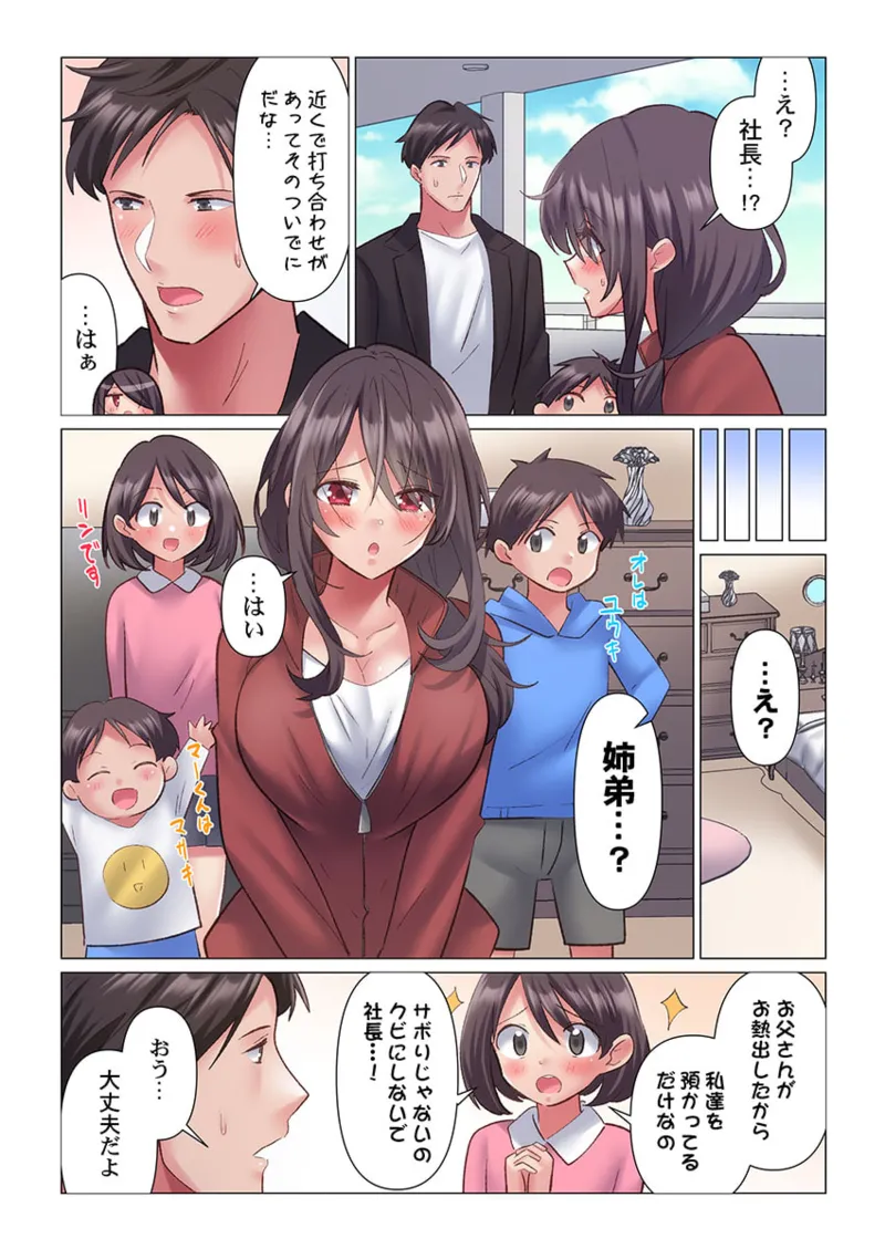 トロ沼に、イキ落ちる。~性処理秘書は元1軍女子 1-6 Page.67