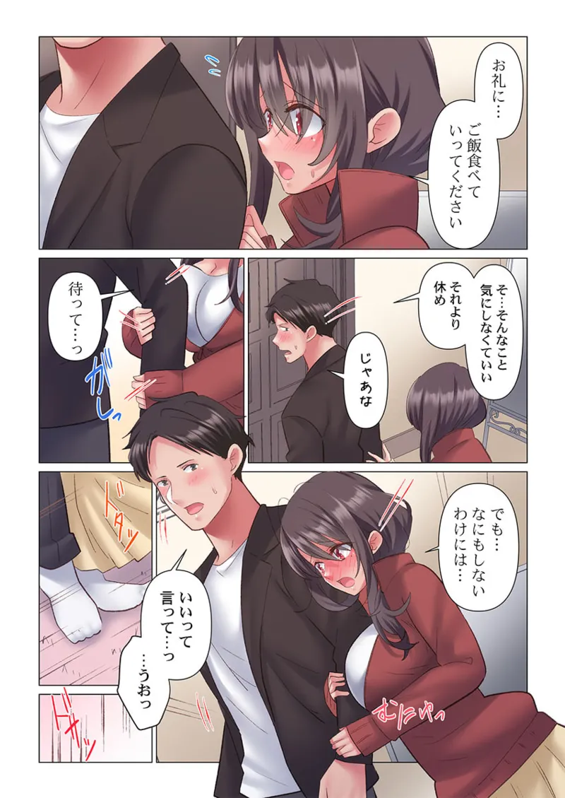 トロ沼に、イキ落ちる。~性処理秘書は元1軍女子 1-6 Page.71