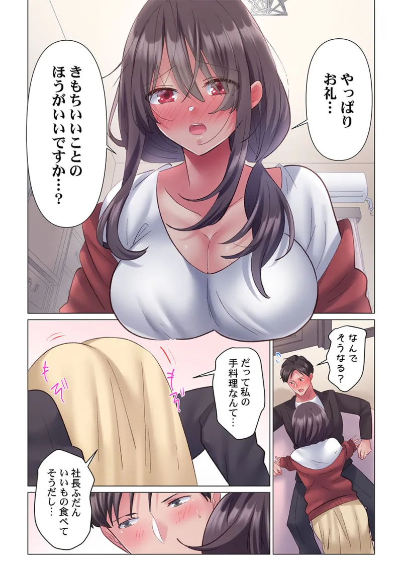 トロ沼に、イキ落ちる。~性処理秘書は元1軍女子 1-6 Page.72