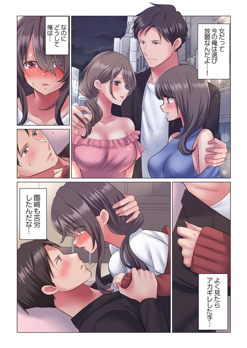 トロ沼に、イキ落ちる。~性処理秘書は元1軍女子 1-6 Page.73
