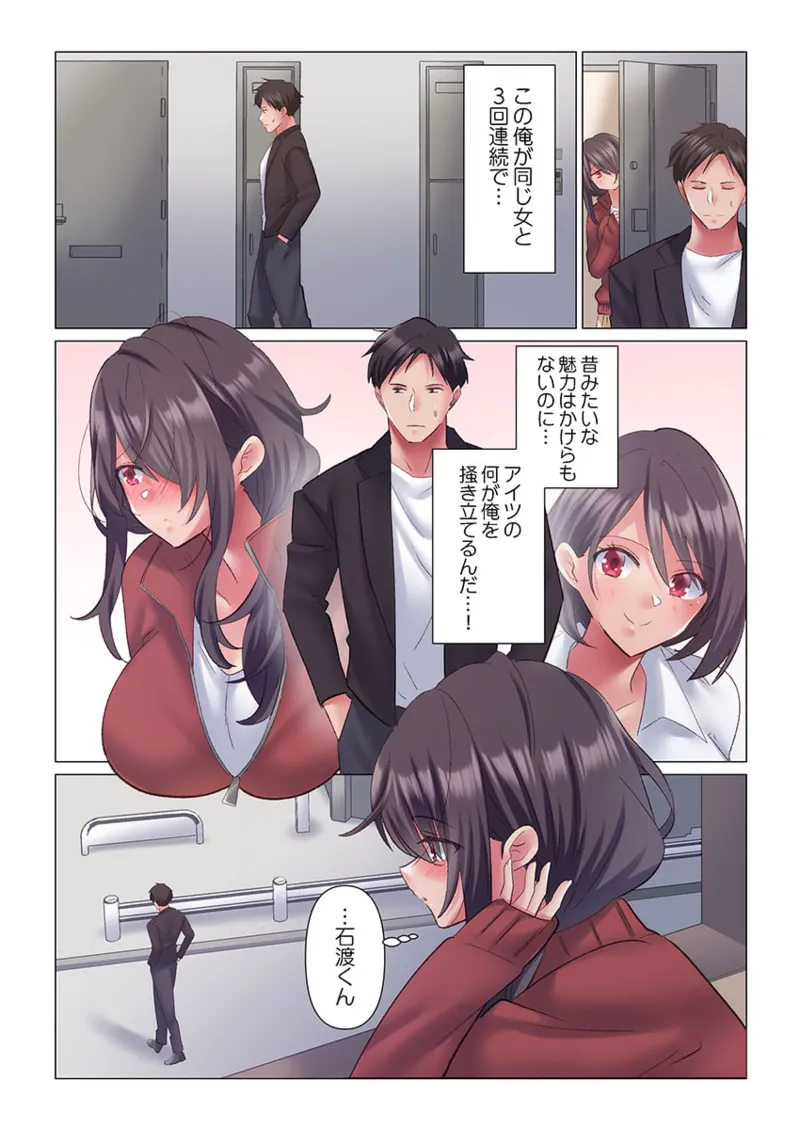 トロ沼に、イキ落ちる。~性処理秘書は元1軍女子 1-6 Page.86