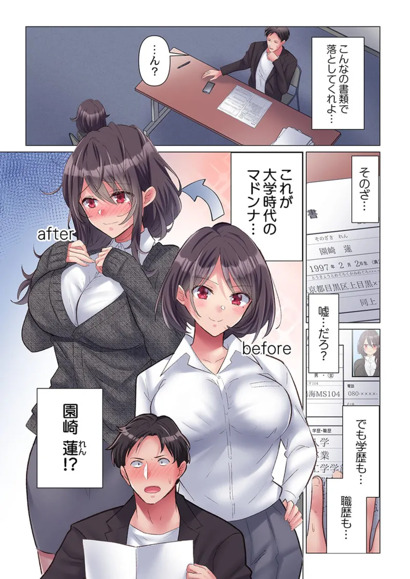 トロ沼に、イキ落ちる。~性処理秘書は元1軍女子 1-6 Page.9