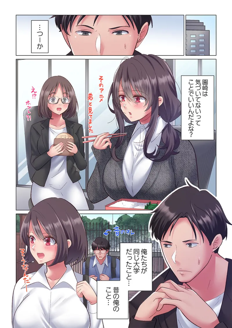 トロ沼に、イキ落ちる。~性処理秘書は元1軍女子 1-6 Page.93