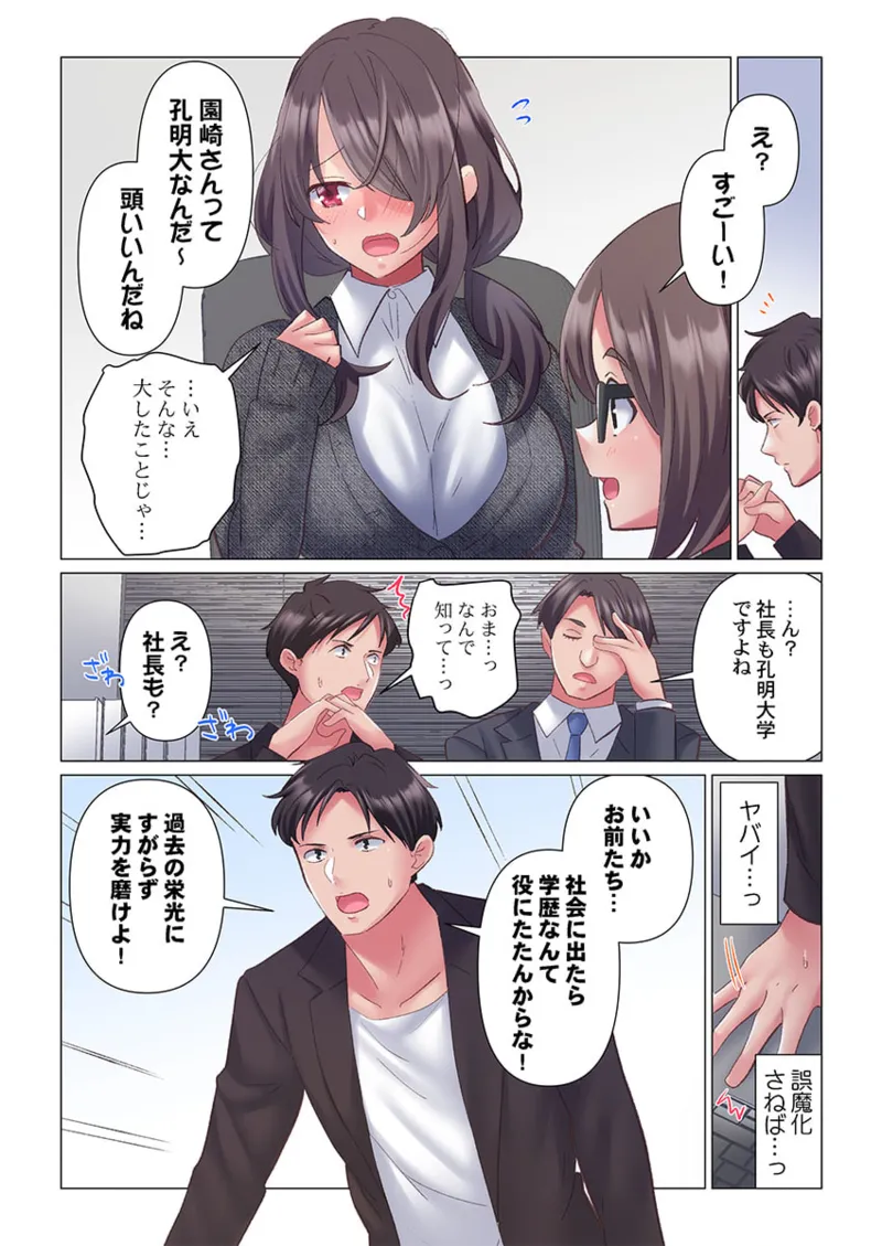 トロ沼に、イキ落ちる。~性処理秘書は元1軍女子 1-6 Page.94