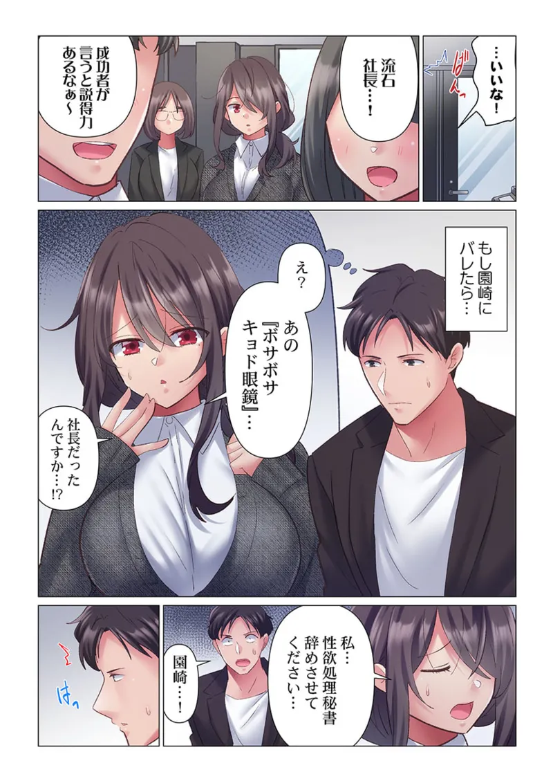 トロ沼に、イキ落ちる。~性処理秘書は元1軍女子 1-6 Page.95