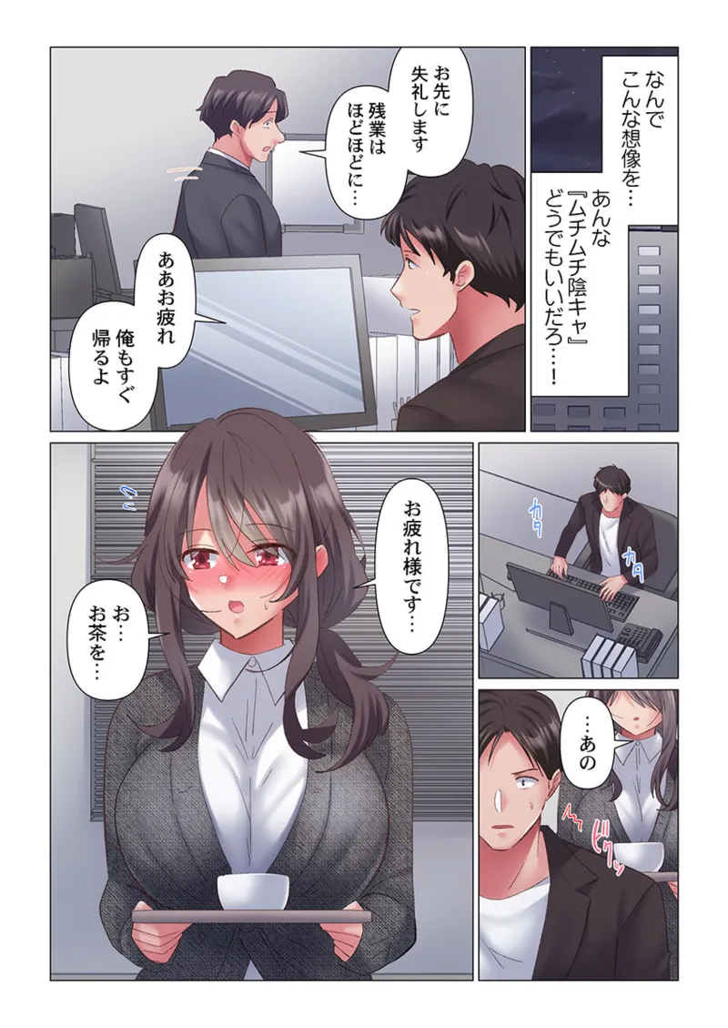 トロ沼に、イキ落ちる。~性処理秘書は元1軍女子 1-6 Page.96