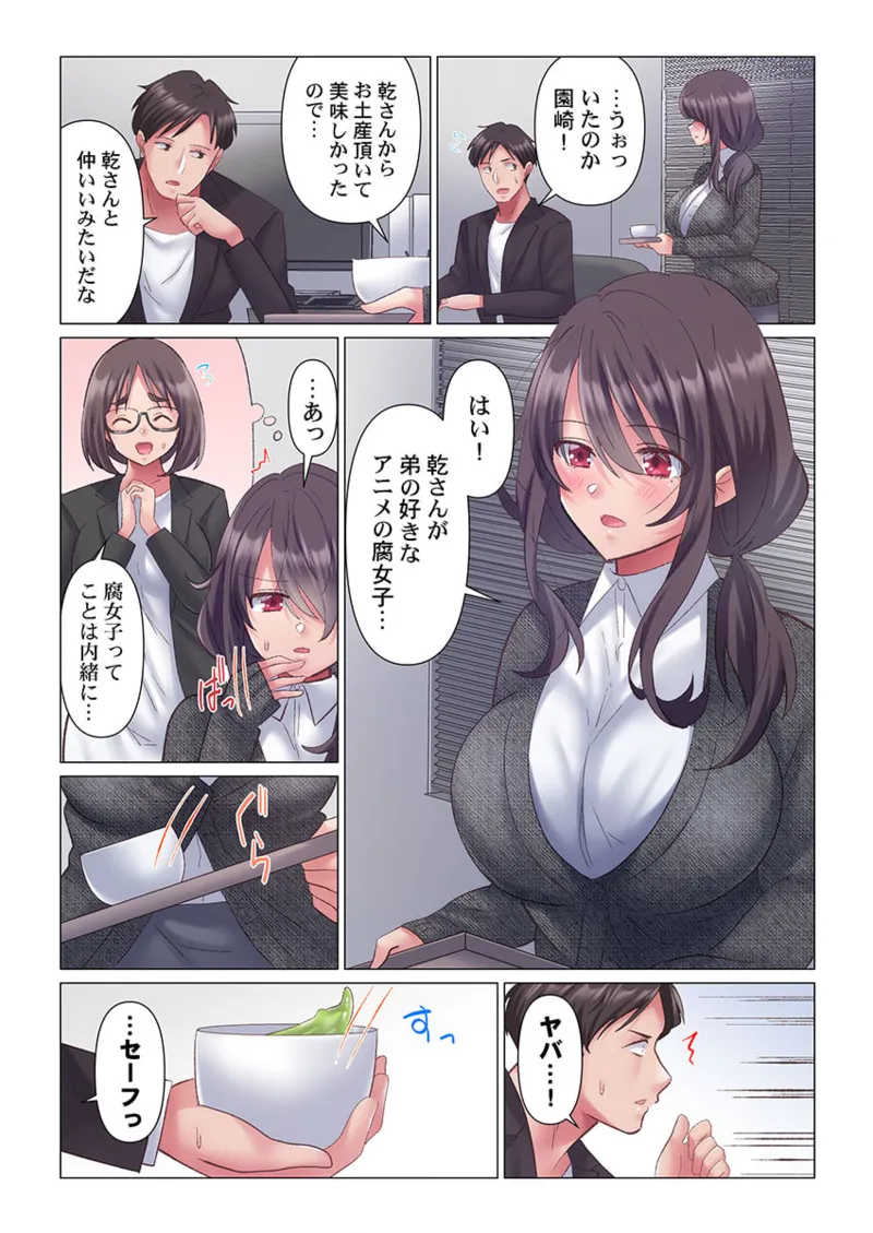トロ沼に、イキ落ちる。~性処理秘書は元1軍女子 1-6 Page.97