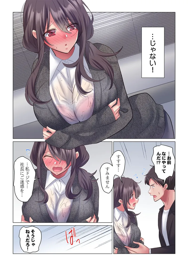 トロ沼に、イキ落ちる。~性処理秘書は元1軍女子 1-6 Page.98
