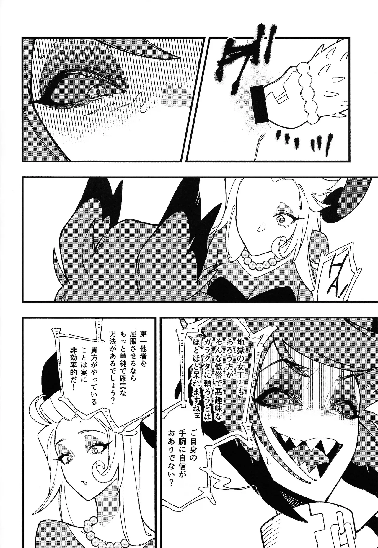 Joo no aibyo Page.17