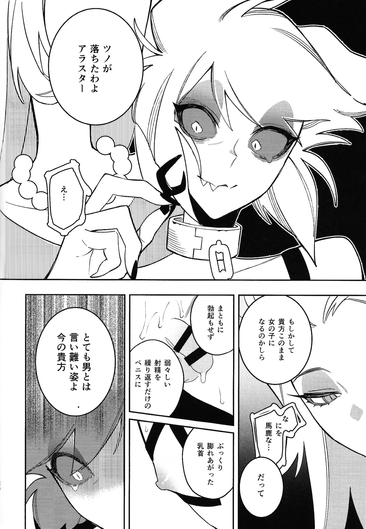 Joo no aibyo Page.23