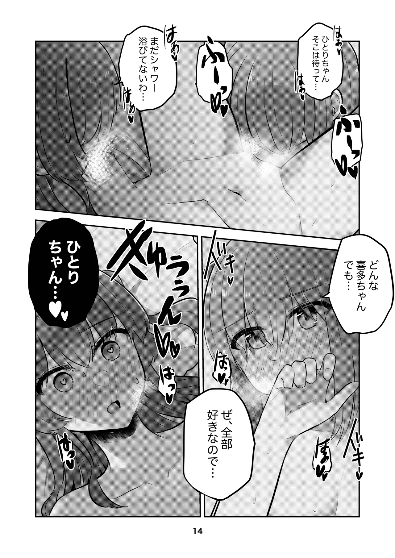 ひとりちゃんを独り占め!! Page.13