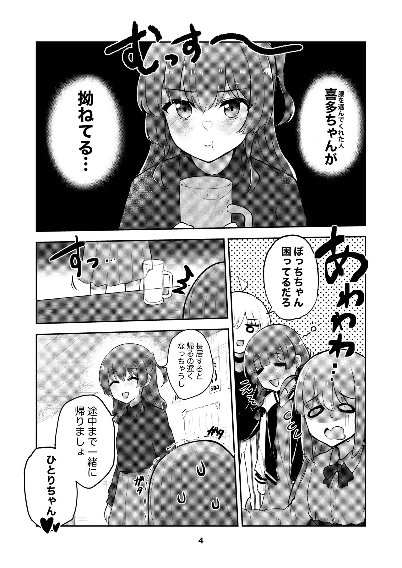 ひとりちゃんを独り占め!! Page.3