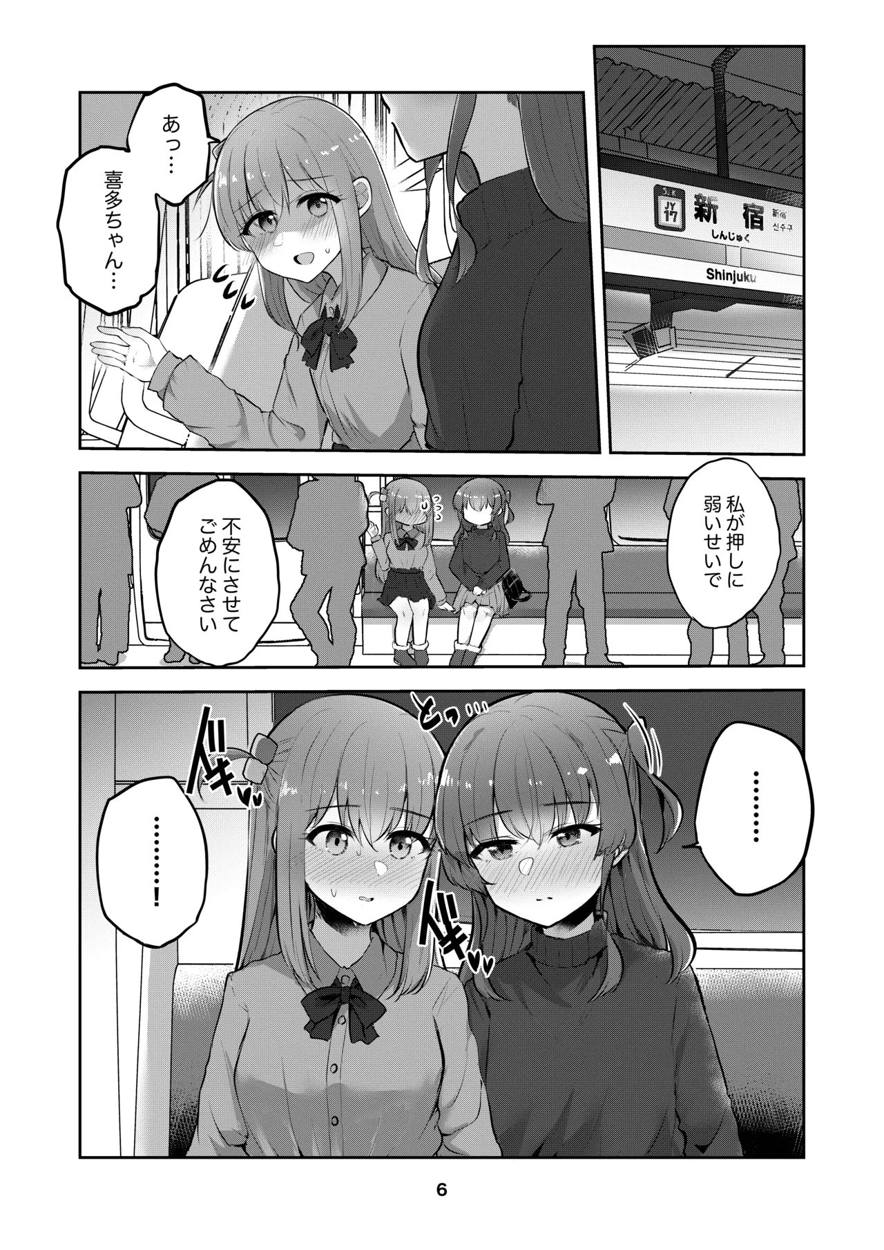 ひとりちゃんを独り占め!! Page.5