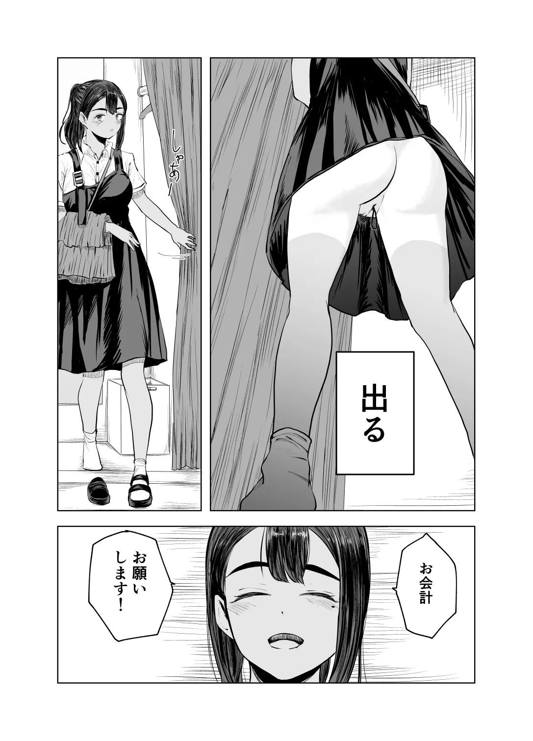 夏の染まりかた2 Page.12