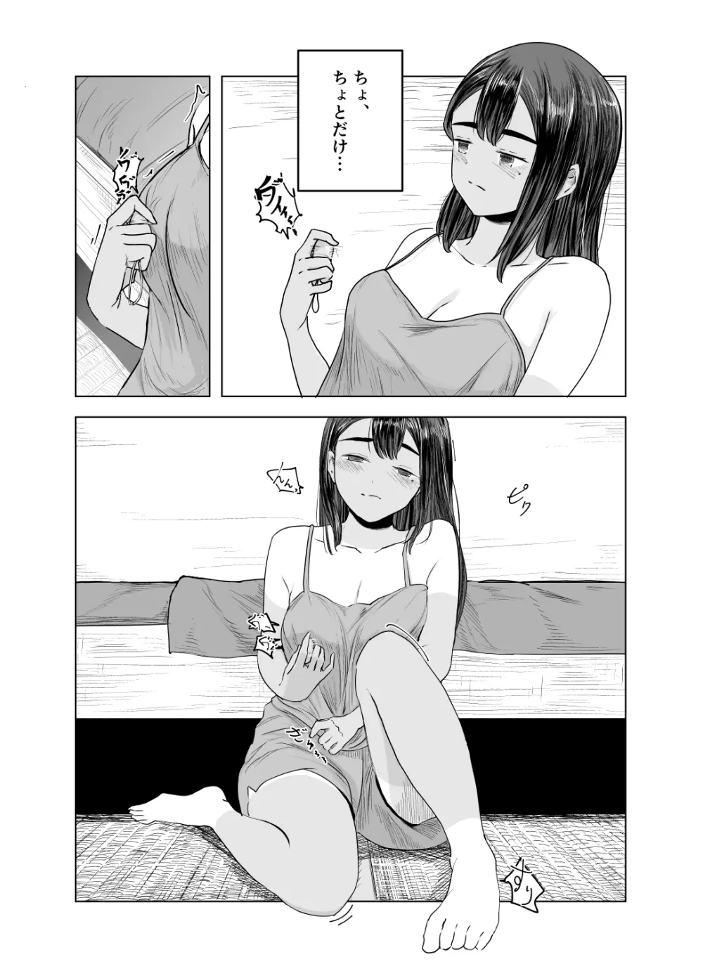 夏の染まりかた2 Page.3