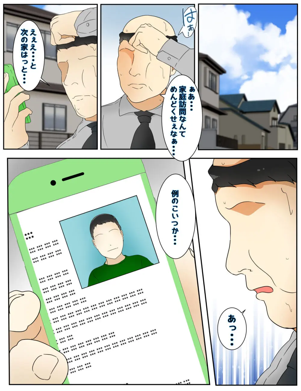 新 ぼくのママが担任に犯されました。前編 Page.1