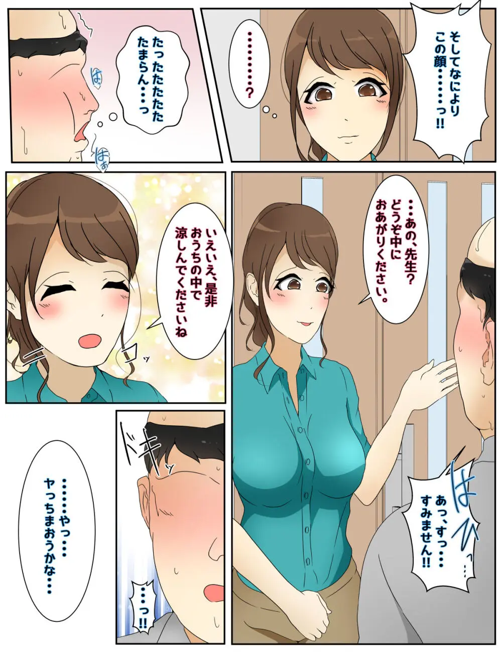 新 ぼくのママが担任に犯されました。前編 Page.4