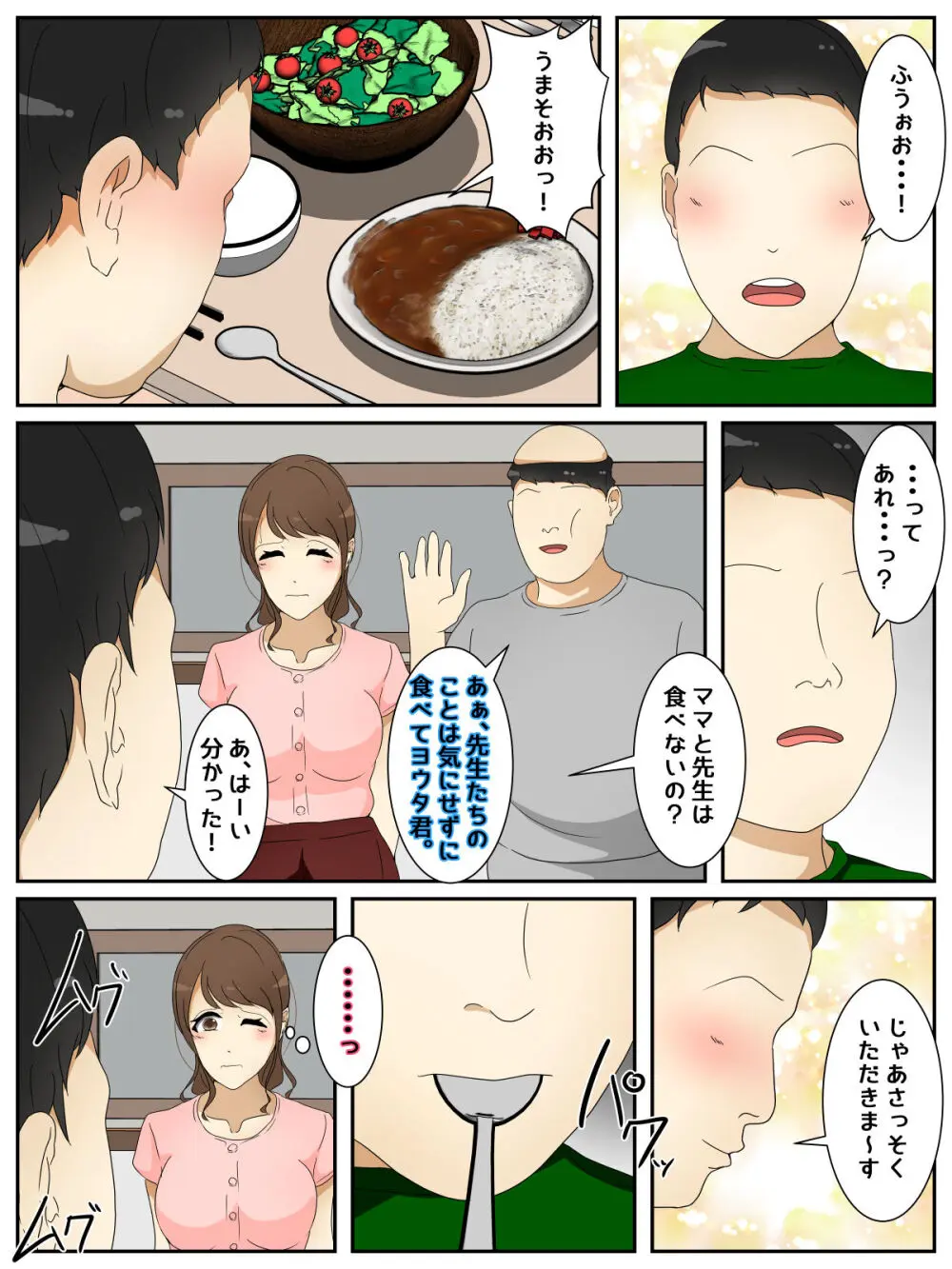 ぼくのママの身体でカレーを作られました。 後編 Page.18