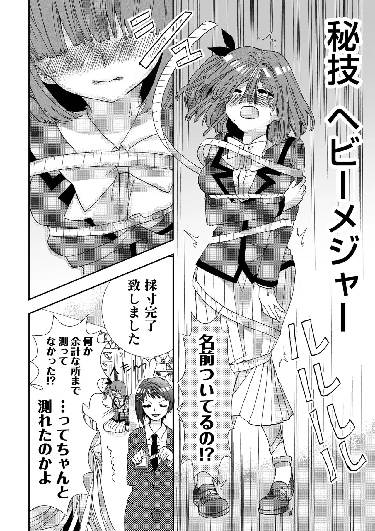 嘘つきは爆乳の始まり Page.101