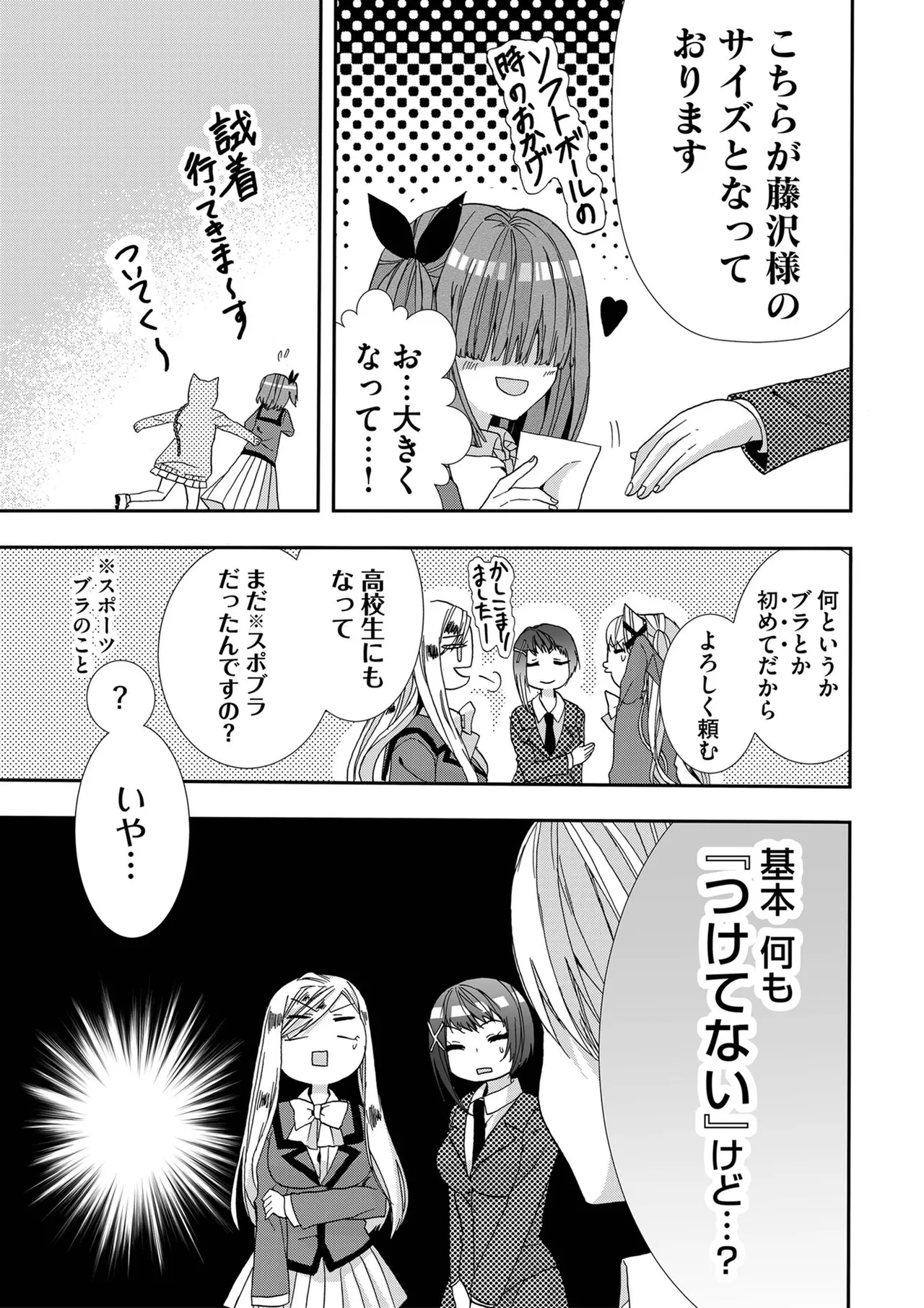 嘘つきは爆乳の始まり Page.102