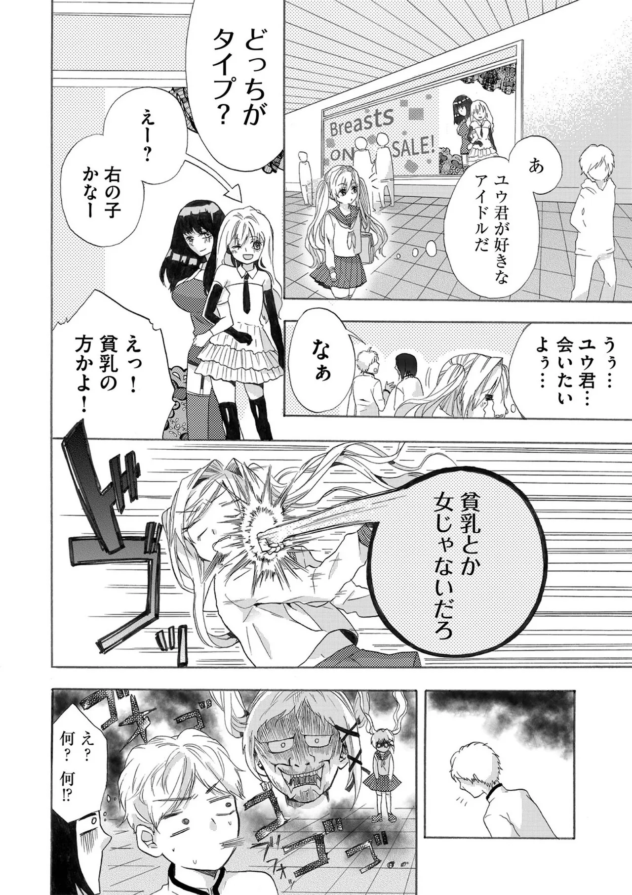 嘘つきは爆乳の始まり Page.11