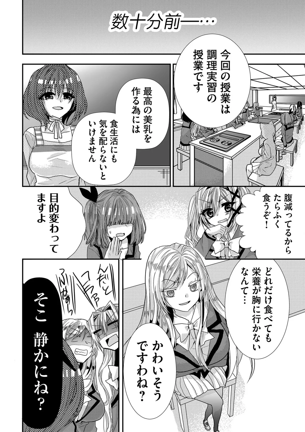 嘘つきは爆乳の始まり Page.111