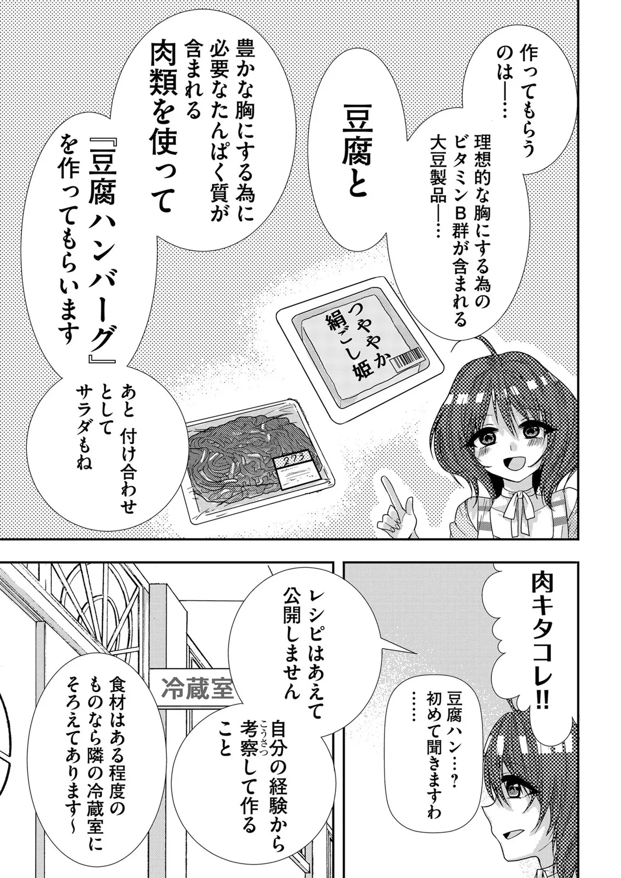 嘘つきは爆乳の始まり Page.112