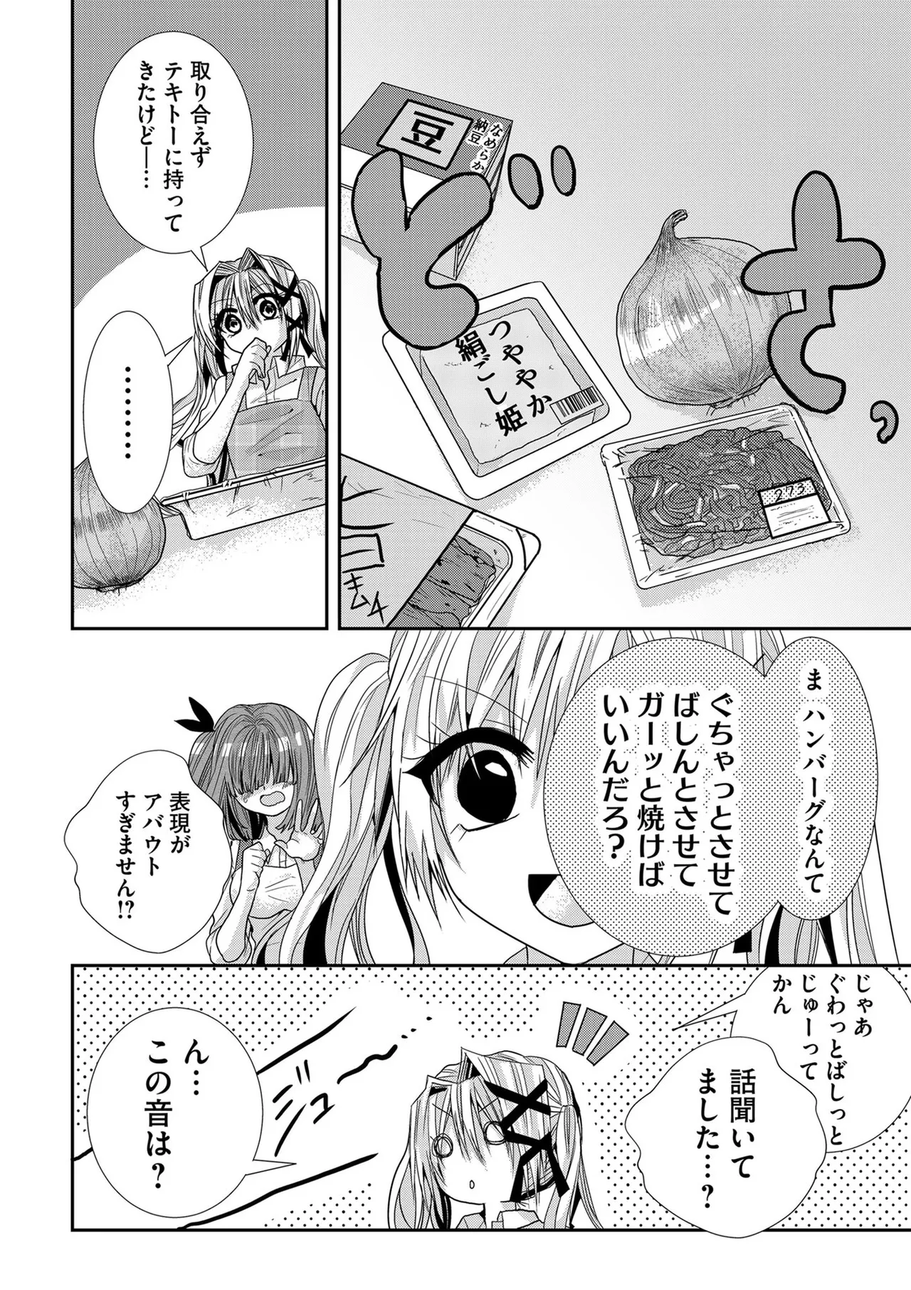 嘘つきは爆乳の始まり Page.113