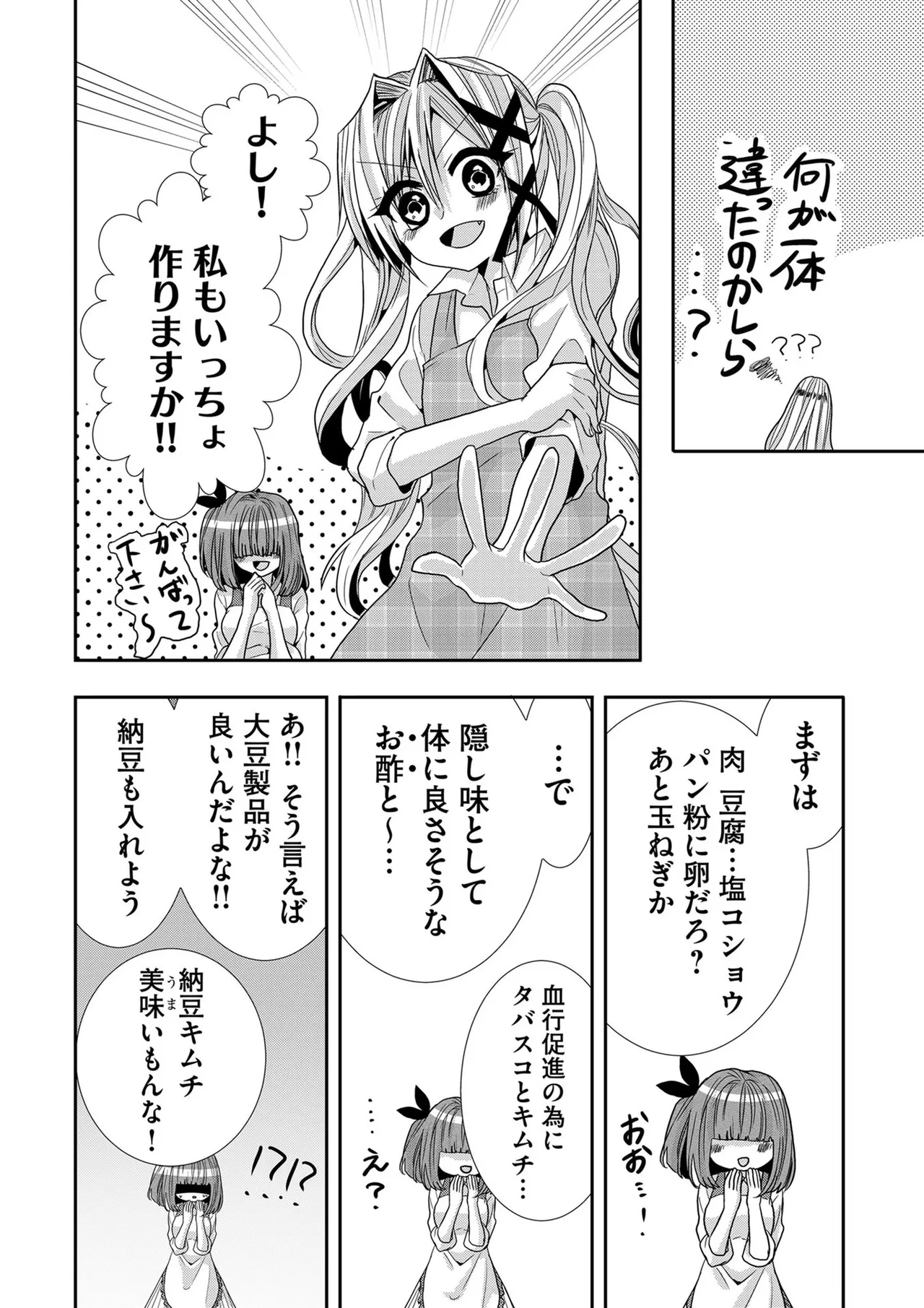 嘘つきは爆乳の始まり Page.115