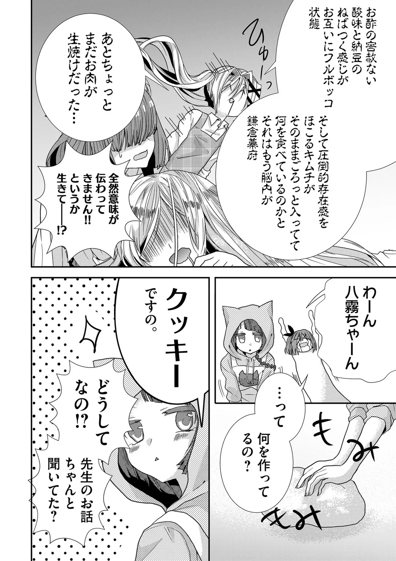 嘘つきは爆乳の始まり Page.117