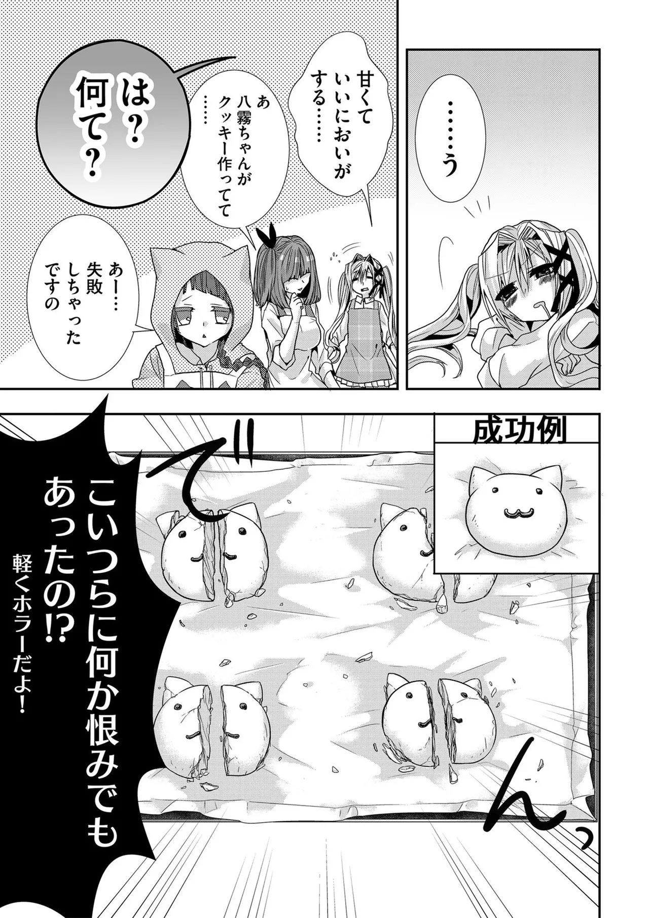 嘘つきは爆乳の始まり Page.118