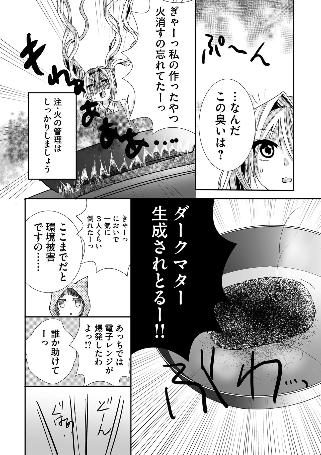 嘘つきは爆乳の始まり Page.119