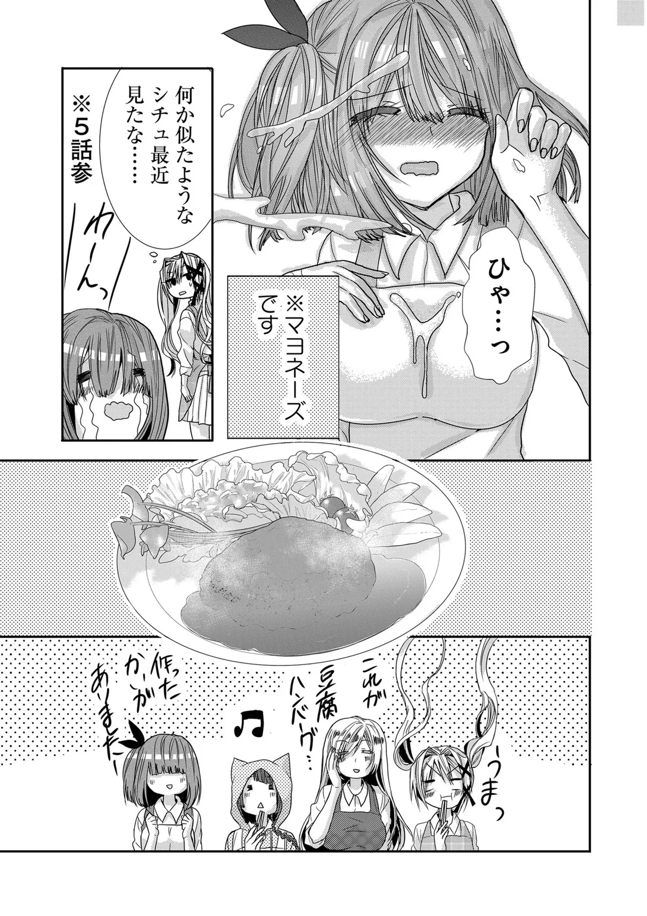 嘘つきは爆乳の始まり Page.124