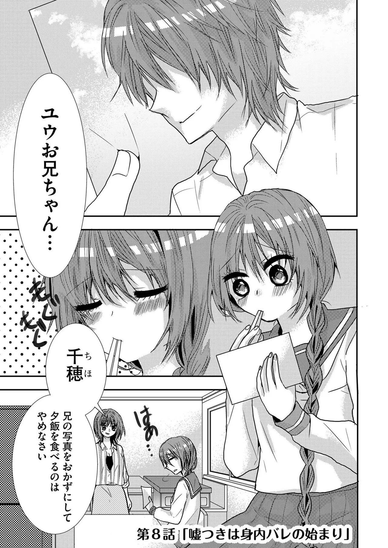 嘘つきは爆乳の始まり Page.126