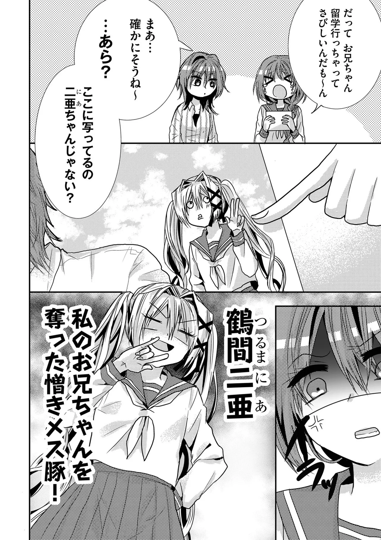 嘘つきは爆乳の始まり Page.127