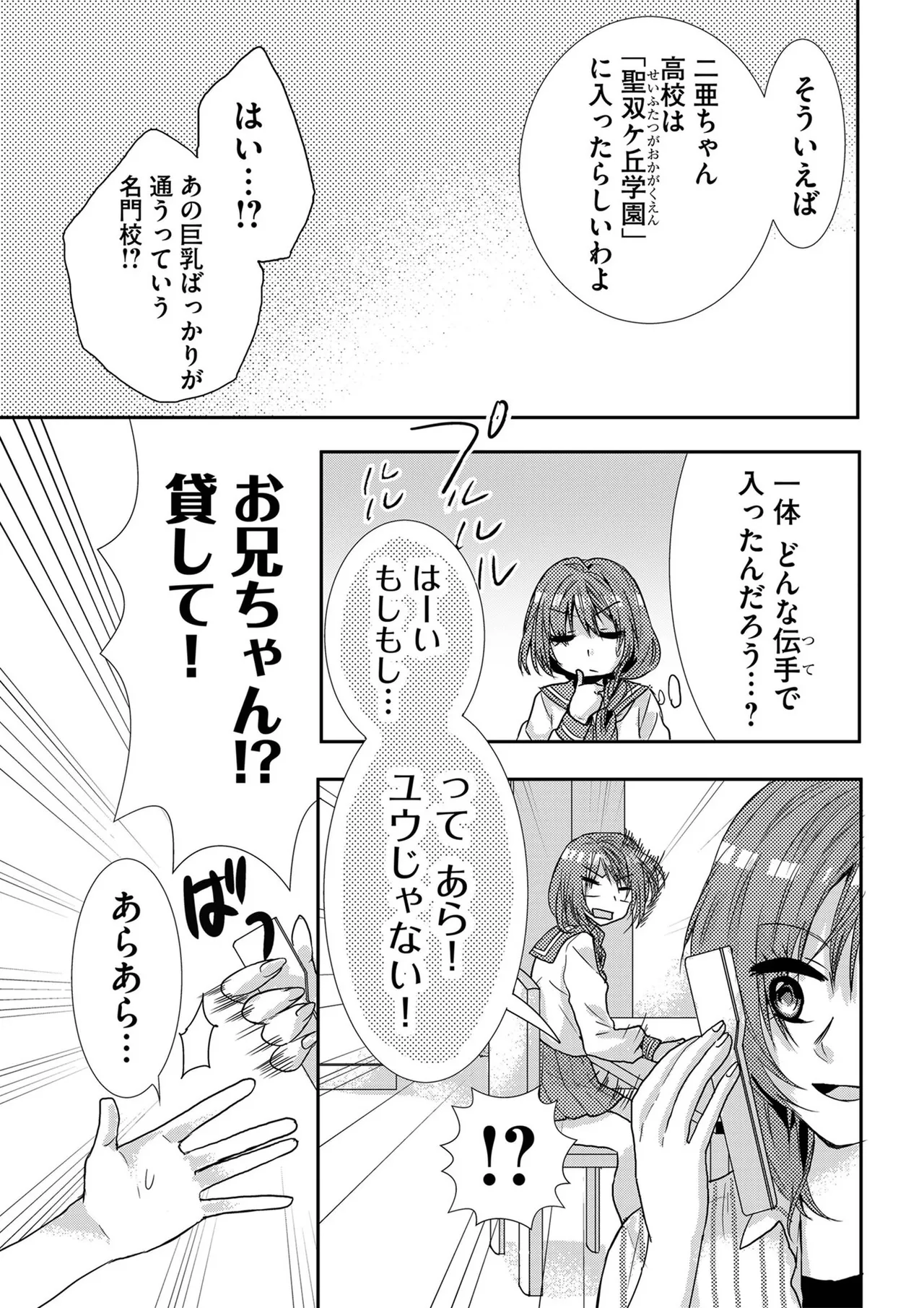 嘘つきは爆乳の始まり Page.128