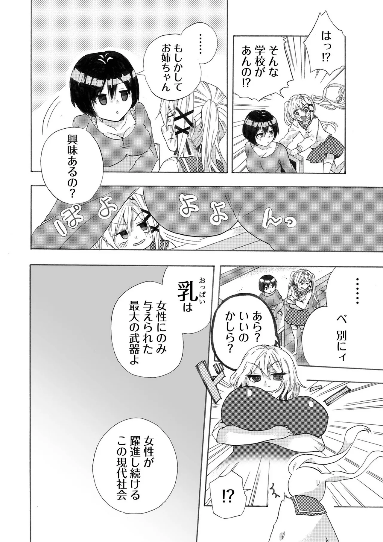 嘘つきは爆乳の始まり Page.13