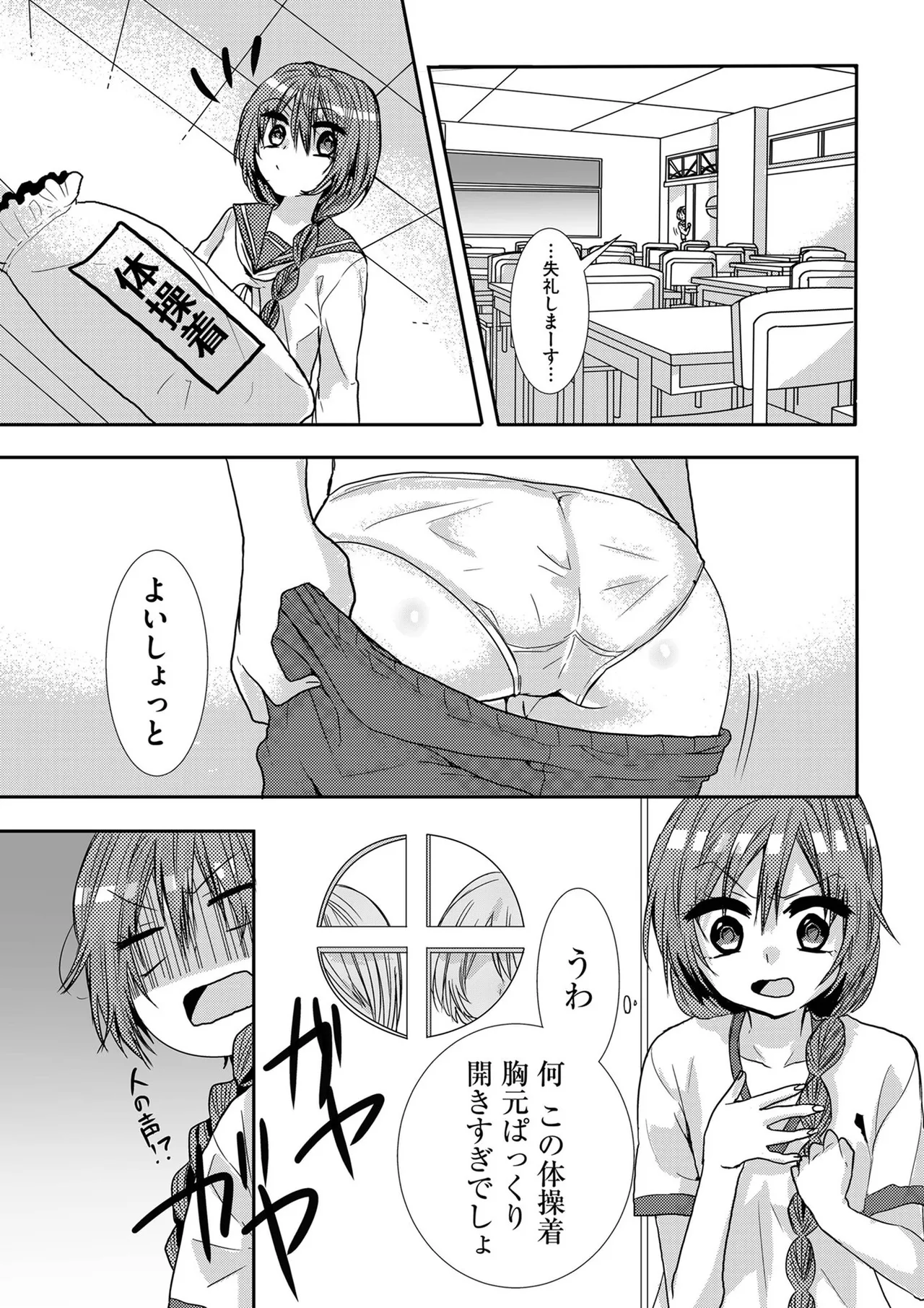 嘘つきは爆乳の始まり Page.132