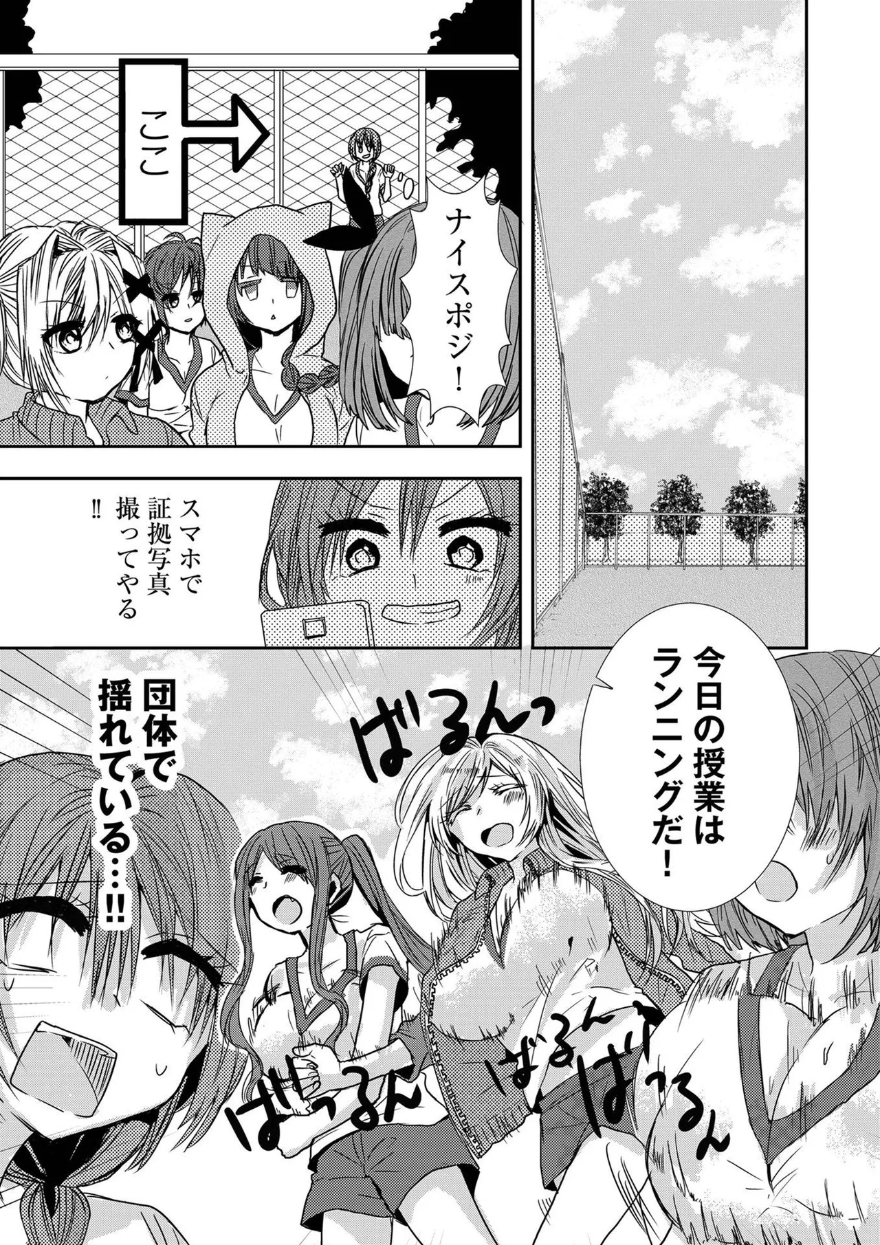 嘘つきは爆乳の始まり Page.136