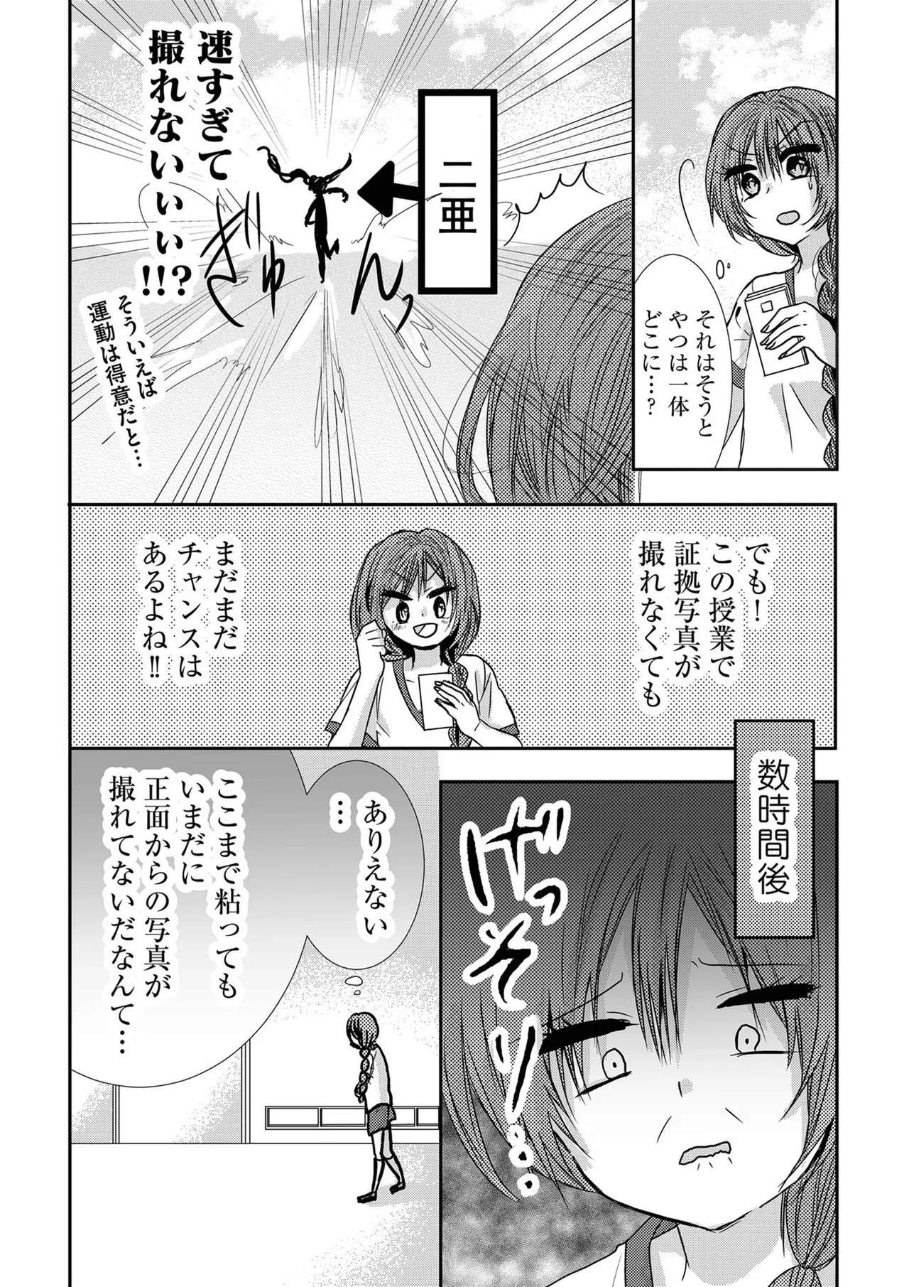 嘘つきは爆乳の始まり Page.137