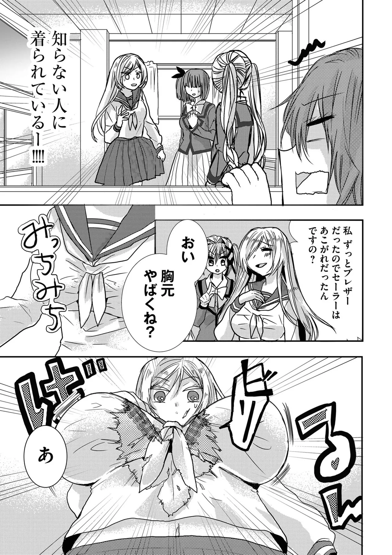 嘘つきは爆乳の始まり Page.140