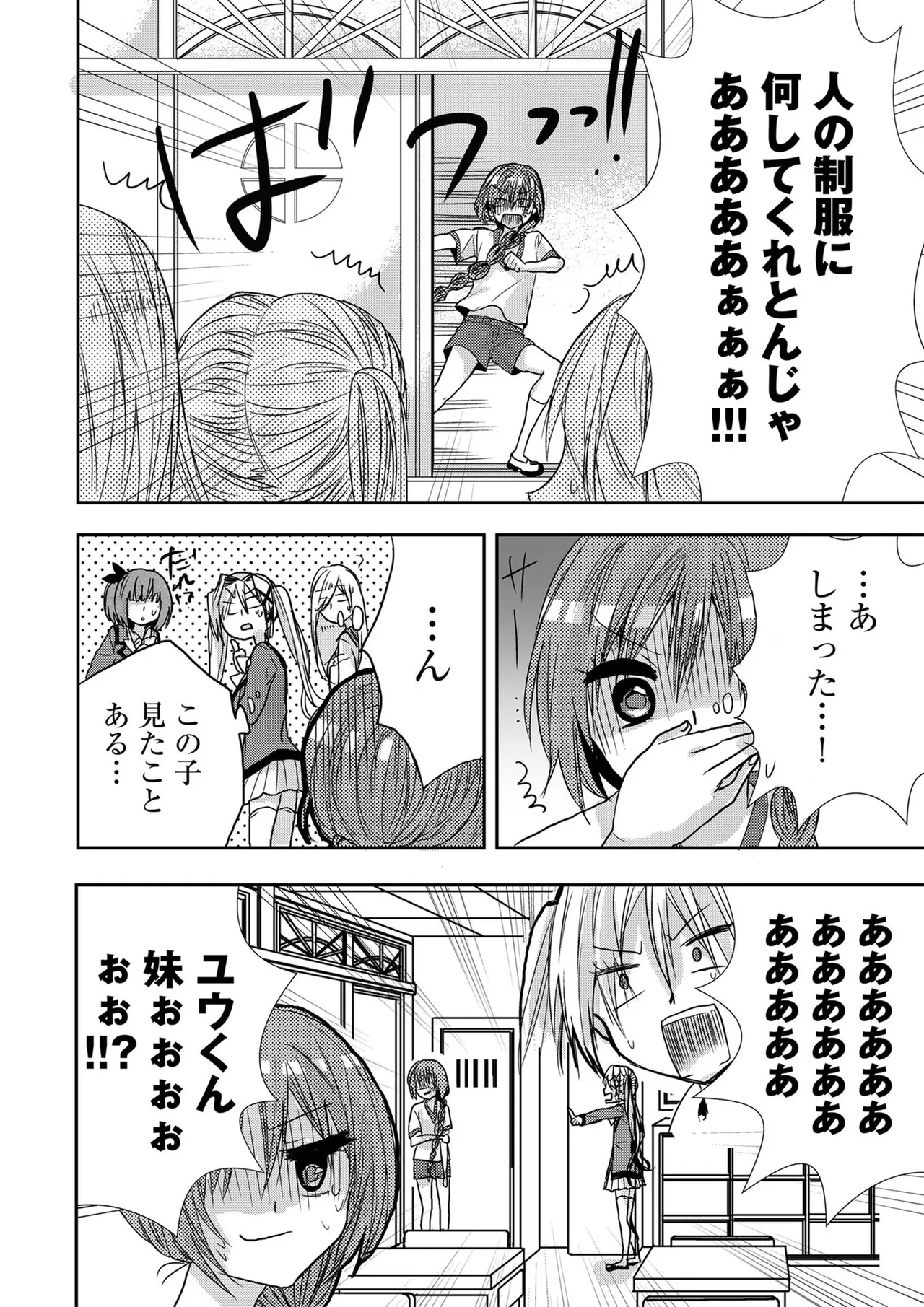 嘘つきは爆乳の始まり Page.141