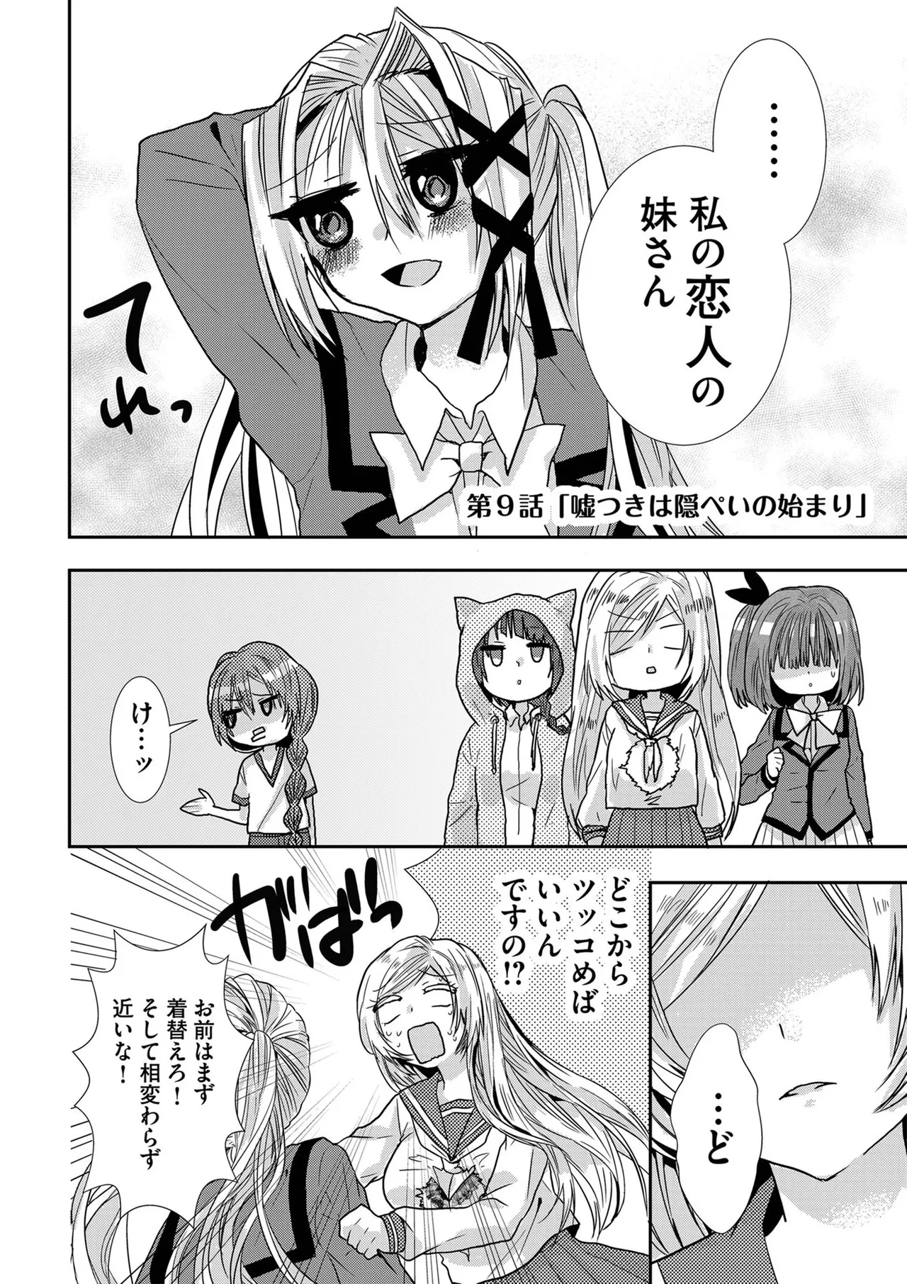 嘘つきは爆乳の始まり Page.143