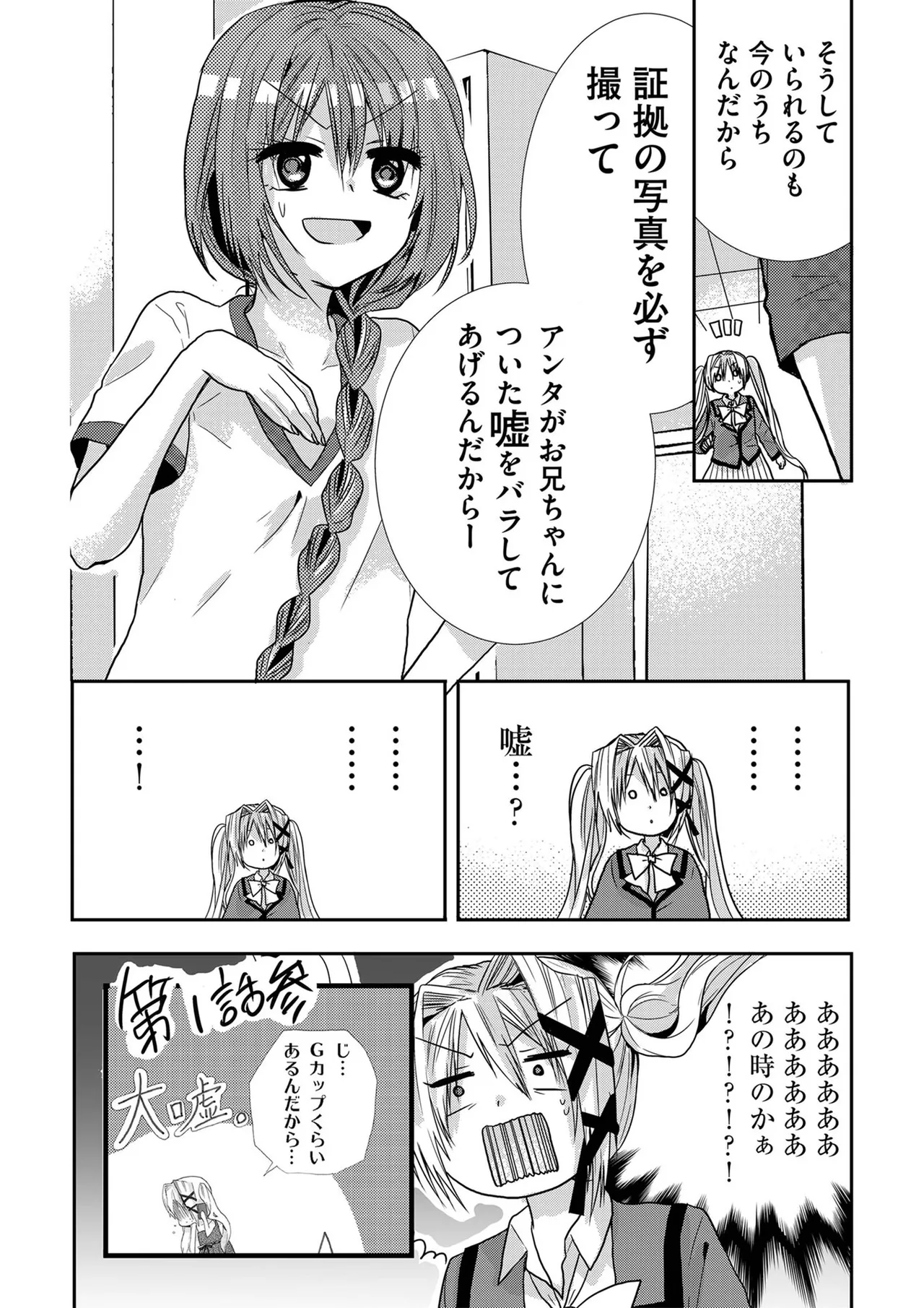 嘘つきは爆乳の始まり Page.145