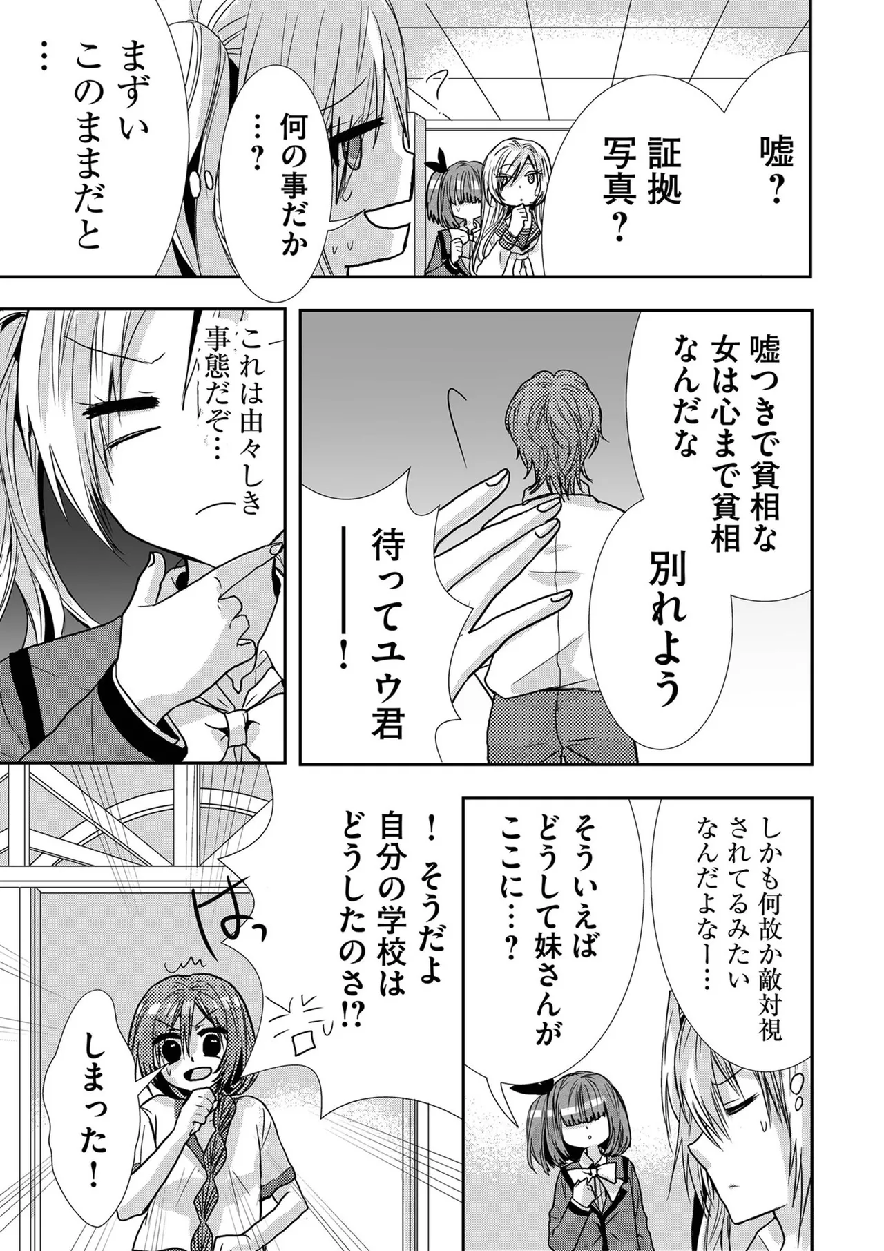 嘘つきは爆乳の始まり Page.146