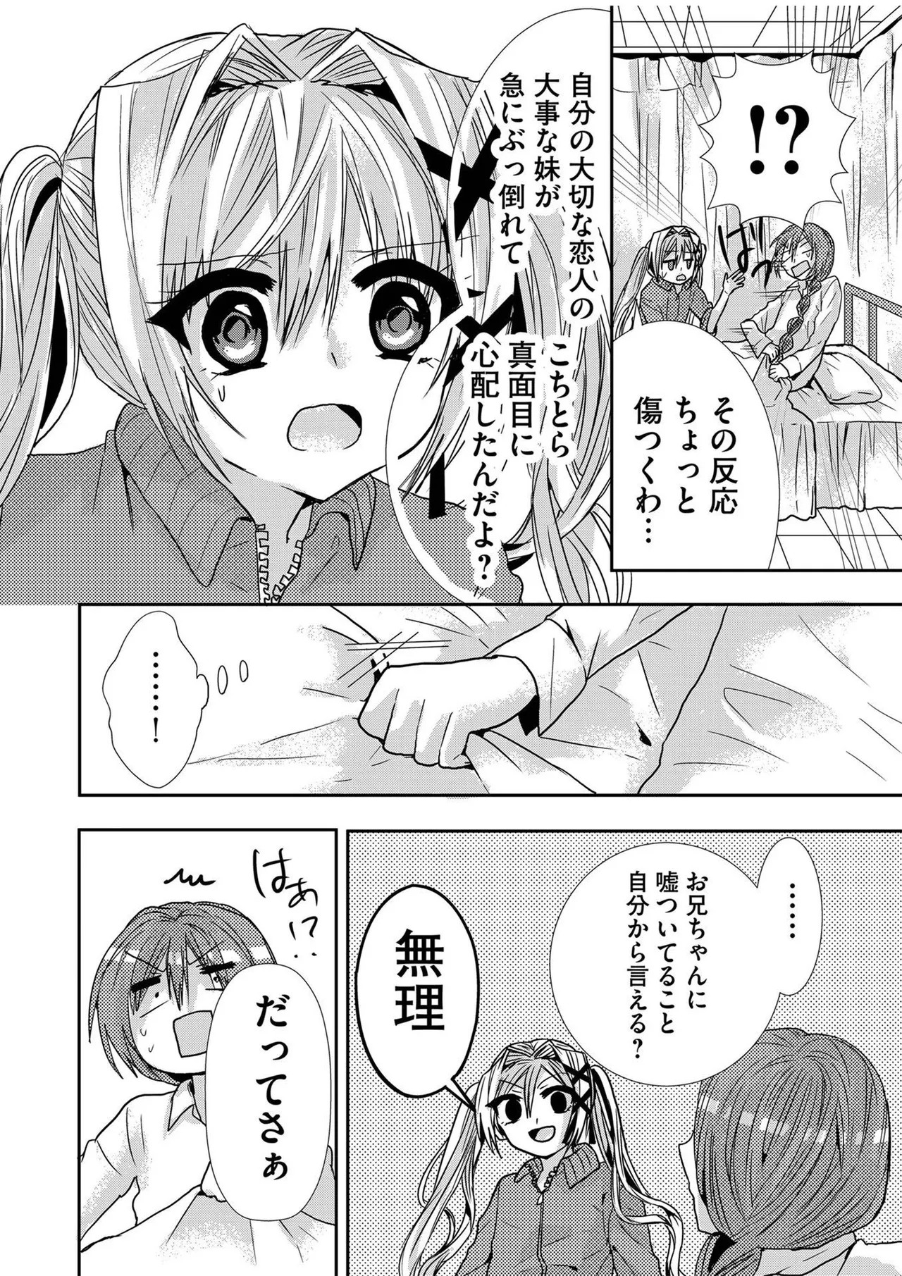 嘘つきは爆乳の始まり Page.153